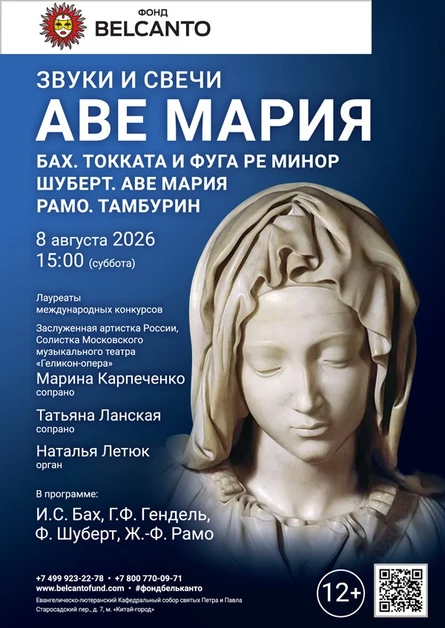 Звуки и свечи. Аве Мария. Бах. Токката и фуга ре минор. Шуберт. Аве Мария. Рамо. Тамбурин