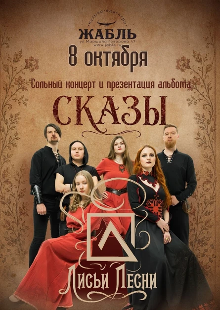 Большой сольный концерт и презентация альбома "Сказы"