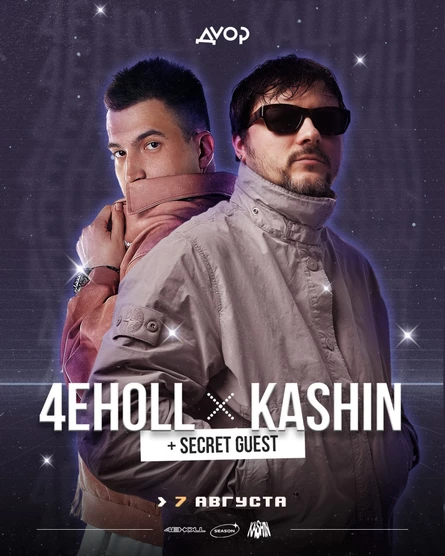 SEASON x KASHIN x 4EHOLL + SECRET GUEST