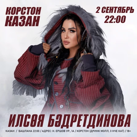 2 СЕНТЯБРЬ - ИЛСӨЯ БӘДРЕТДИНОВА