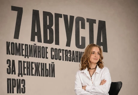 7 августа - «Открытый микрофон»