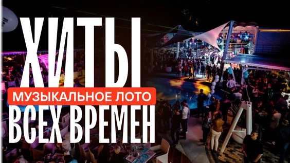 Музыкальное лото : У бассейна Ribiza (Симферополь)