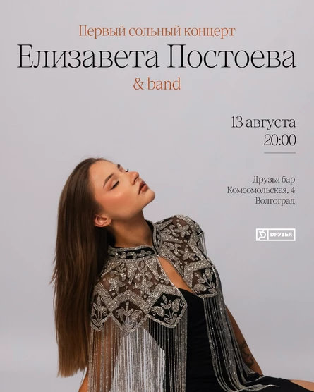 Первый сольный концерт - Елизавета Постоева