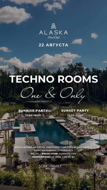 Alaska Pool Club x Techno Rooms / 22 августа / One & Only