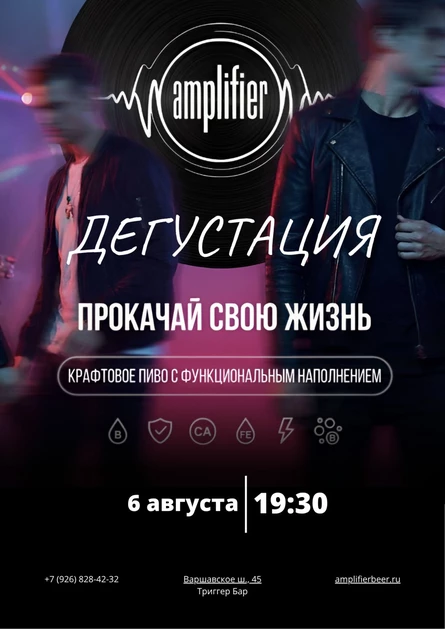 ДЕГУСТАЦИЯ ТРИГГЕР БАРЕ
