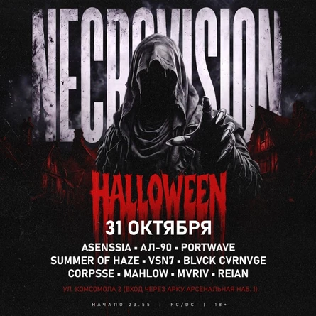 31.10 | Necrovision : Halloween | Клуб "Рассвет"