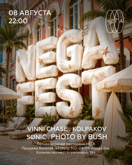 NEGA FEST - 8.08
