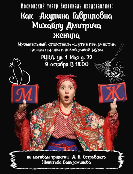 Женитба Бальзаминова