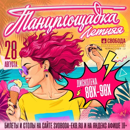 Танцплощадка летняя