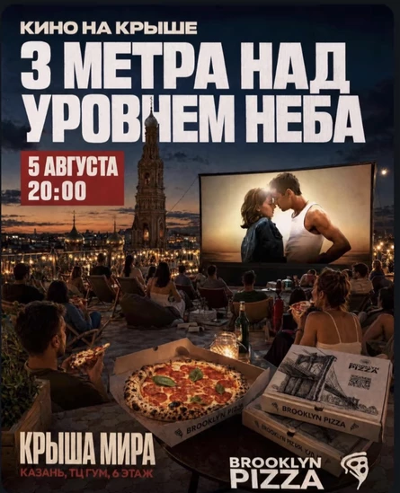 3 метра над уровнем неба
