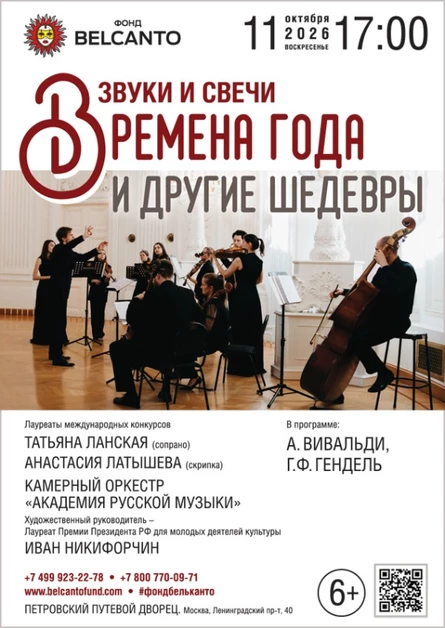 «Звуки и свечи. Времена года и другие шедевры»