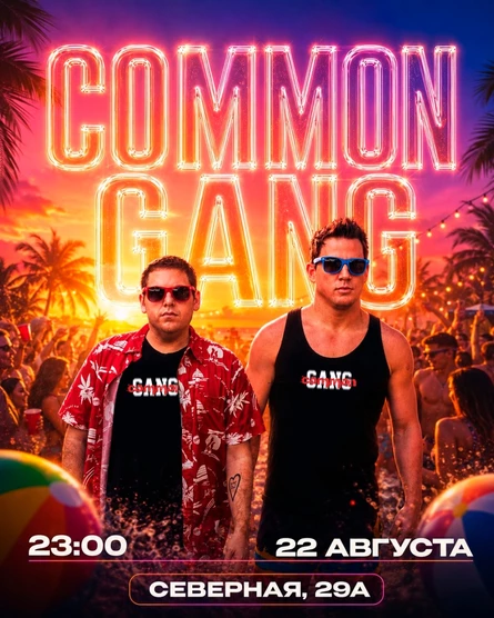 SUMMER PARTY
