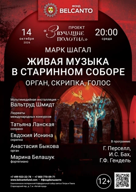 «Живая музыка в старинном соборе. Орган, скрипка, голос»
