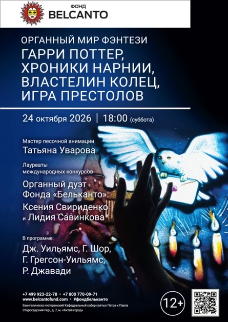 «Органный мир фэнтези: Гарри Поттер, Хроники Нарнии, Властелин колец, Игра престолов»