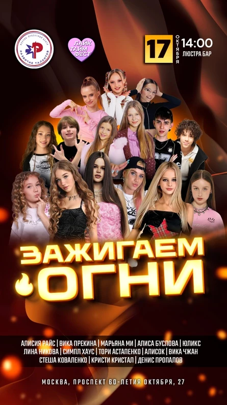 Зажигаем огни