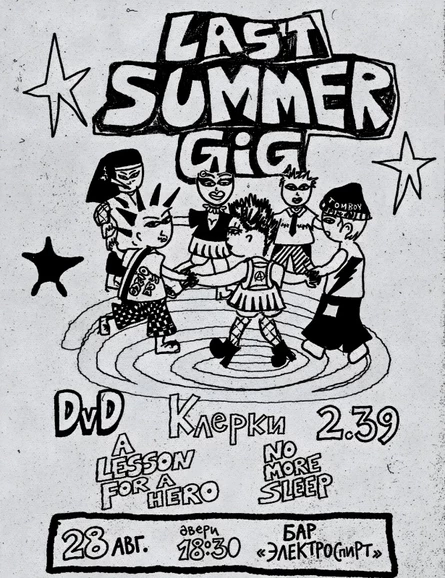 Last Summer Gig | Young Stage