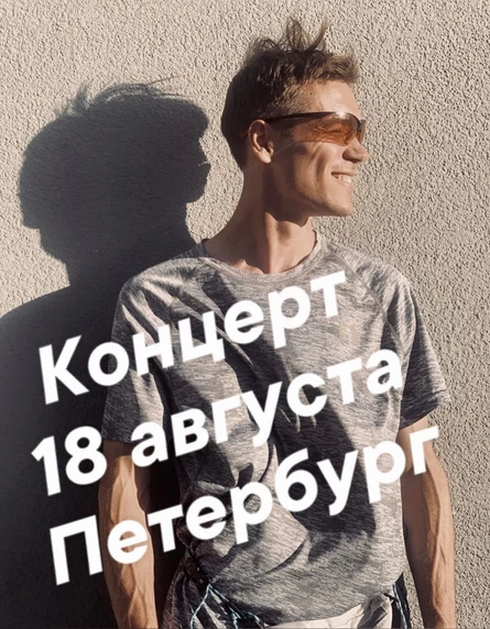 Игорь Закружных Акустика 18 августа