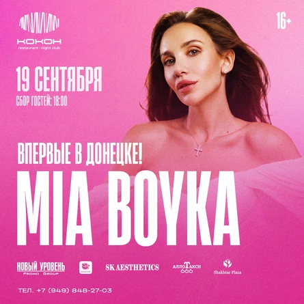 MIA BOYKA в Донецке!