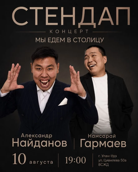 Стендап Концерт Александра Найданова