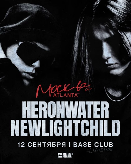 HERONWATER x NEWLIGHTCHILD - 12 сентября