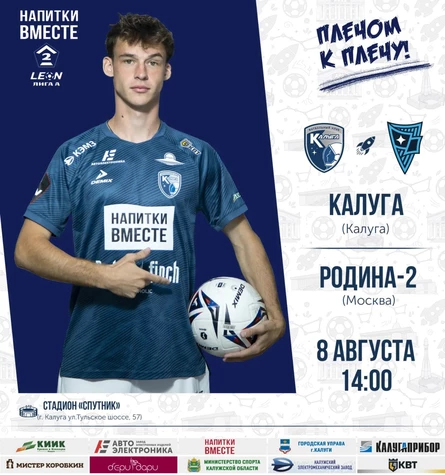 ФК "Калуга" - "Родина-2" Москва