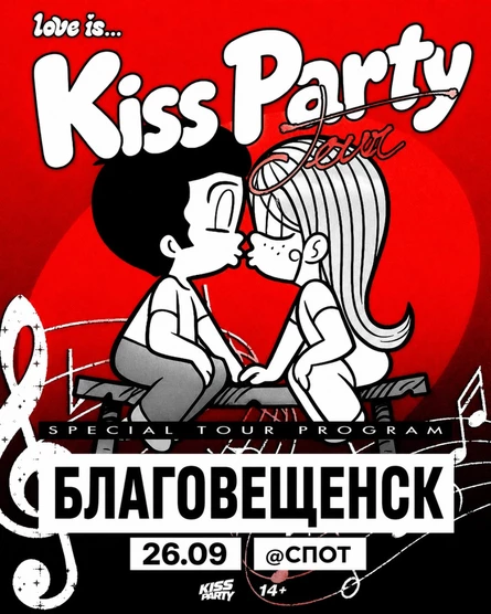 LOVE IS KISS PARTY — Благовещенск