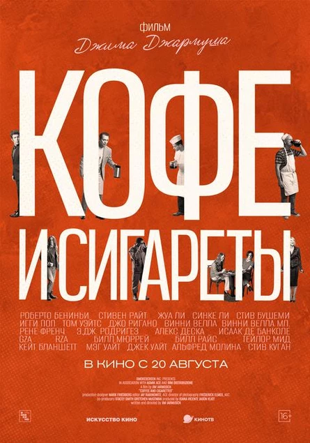 Кофе и сигареты, SUB