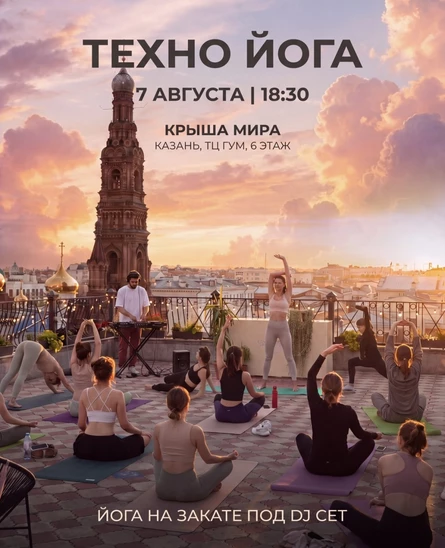 Техно йога