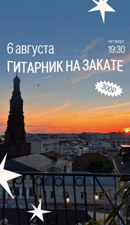 Гитарник