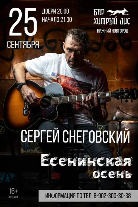 СНЕГОВСКИЙ/"Есенинская осень"/Н.Новгород/25.09