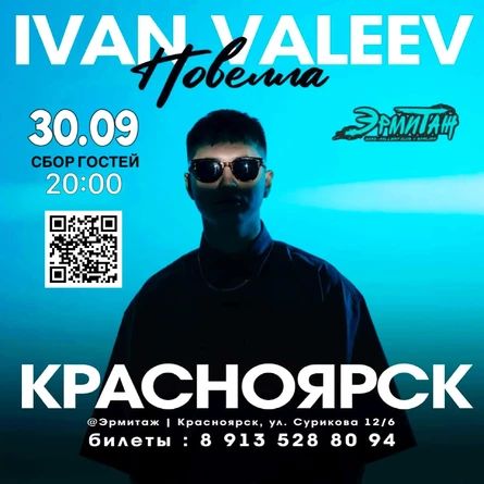 IVAN VALEEV в Красноярске!