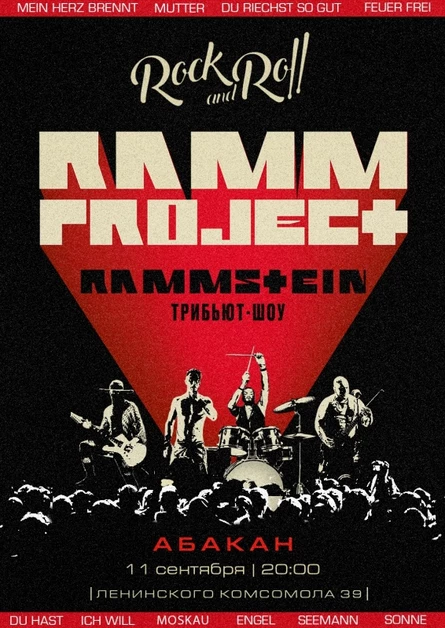 RAMMSTEIN трибьют-шоу | Абакан | 11.09
