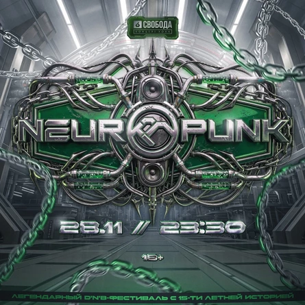 28.11 Neuropunk Ural 2026 Екб @Свобода