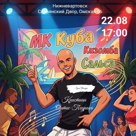 Танцевальный вечер