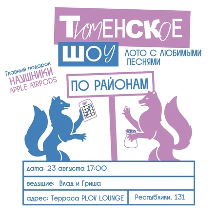 Музыкальное лото