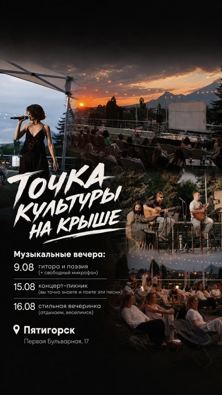 Концерт-пикник на крыше с группой IHY