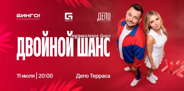 Музыкальное Бинго: Двойной шанс, Груша
