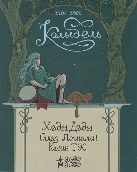 Колыбель