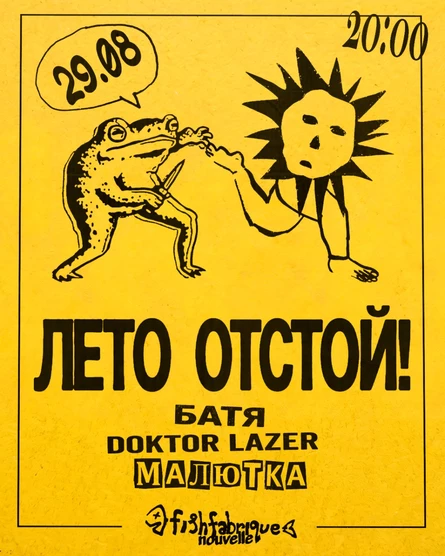 29.8 Лето отстой FFN