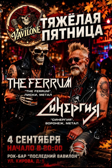 Тяжелая пятница: Синергия, The Ferrum