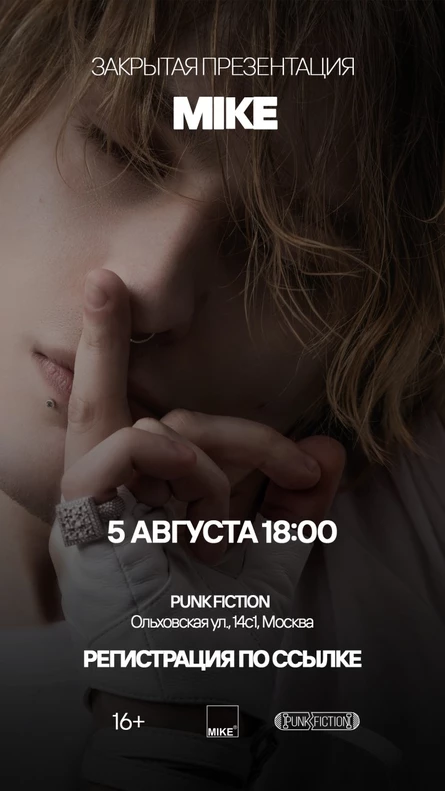 Закрытая презентация альбома LILDRUGHILL «MIKE»