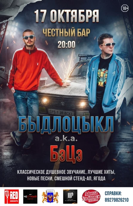 БЫДЛОЦЫКЛ
