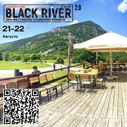 Черная речка | BLACKRIVER FEST | Август