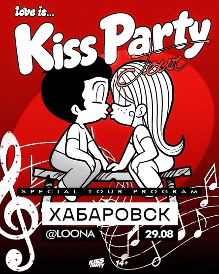 LOVE IS KISS PARTY — Хабаровск