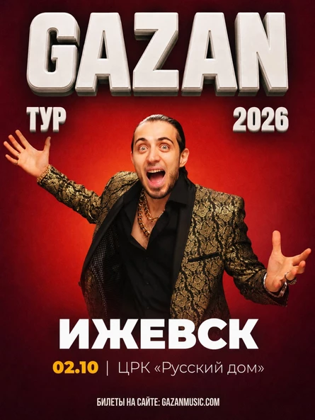 Gazan | Газан в Ижевске 2 октября