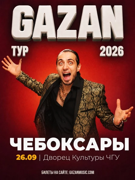 Gazan | Газан в Чебксарах 26 сентября