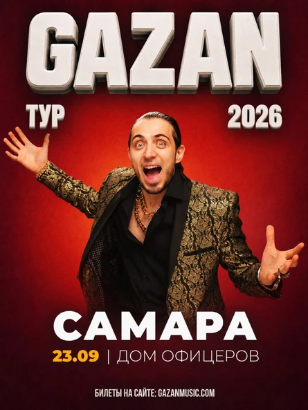 Gazan | Газан в Самаре 23 сентября