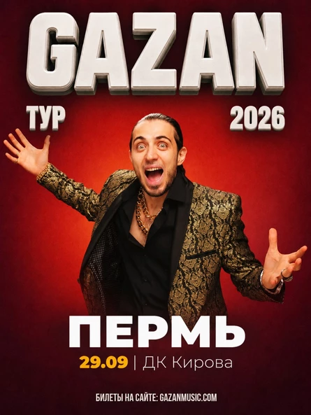 Gazan | Газан в Перми 29 сентября