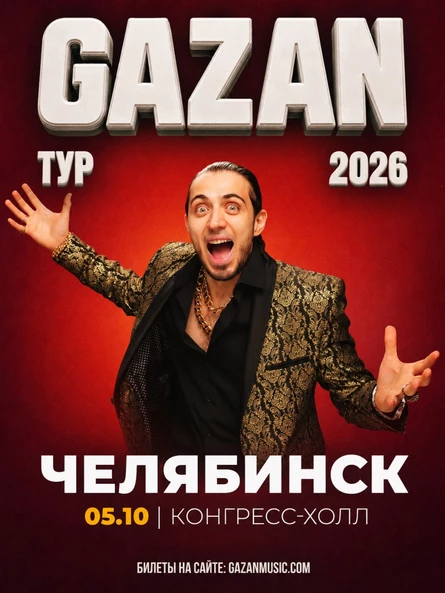 Gazan | Газан в Челябинске 5 октября