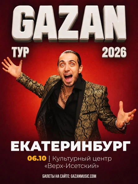 Gazan | Газан в Екатеринбурге 6 октября